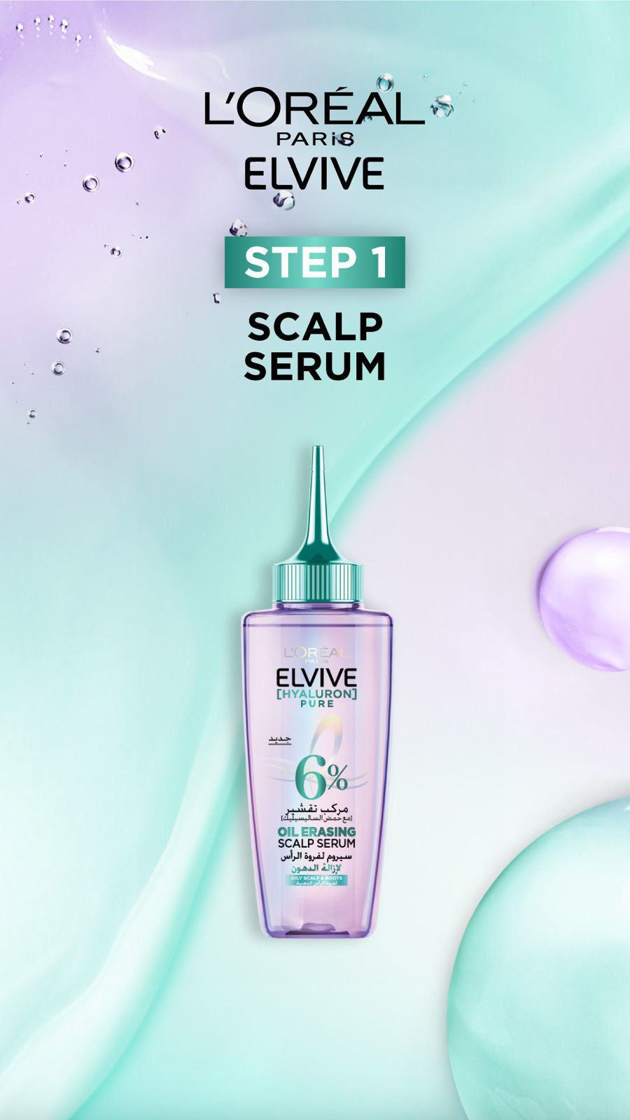 L'Oréal Paris Elvive Hyaluron + Pure Oil Erasing Serum for Oily Hair – 72-Hour Hydration and Oil Control-2