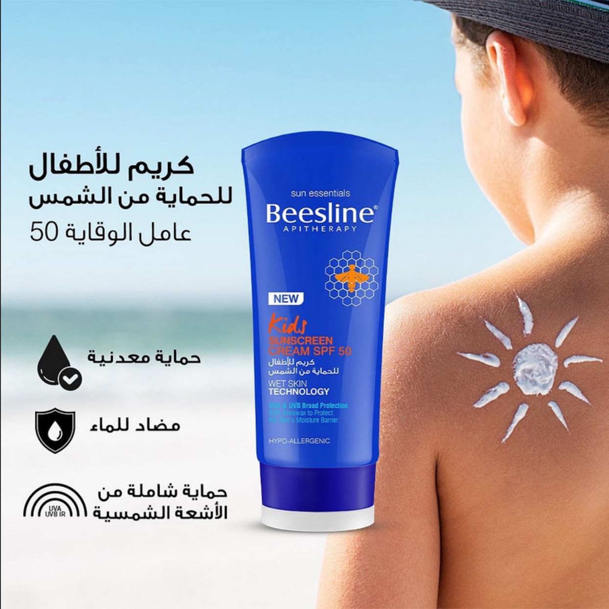 Beesline Kids Sunscreen Cream SPF 50 200ml - High Protection for Delicate Skin-3